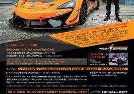 ドラアカTV情報 大切なルール（その2）【570S GT4レンタルPR企画】