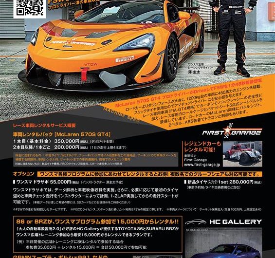 ドラアカTV情報 大切なルール（その2）【570S GT4レンタルPR企画】