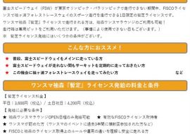 メールニュース配信【日程確保!! 8/22千葉で広場トレ特別ver.ほか】