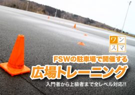 2024年4月13日 広場トレーニング in FSW