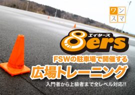 2024年4月14日 広場トレーニング 8ers in FSW