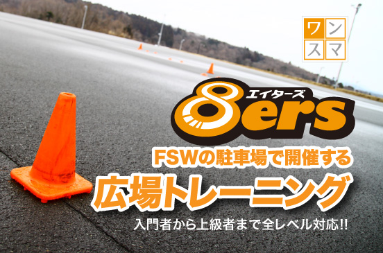 12月12日 広場トレーニング 8ers in FSW