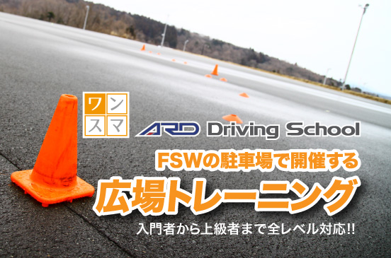 12月25日 広場トレーニング with ARD DS in FSW