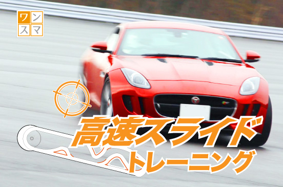 2025年5月23日 高速スライドトレーニング in FSW