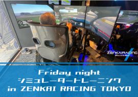 2025年11月7日 シミュレータートレーニング in  ZENKAI RACING TOKYO