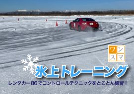 氷上トレーニング 2026